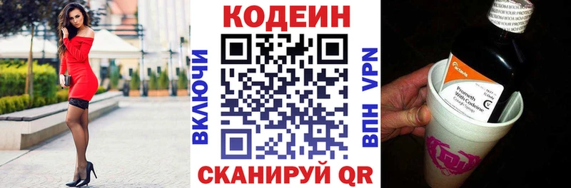 Codein напиток Lean (лин)  где найти   Канаш 